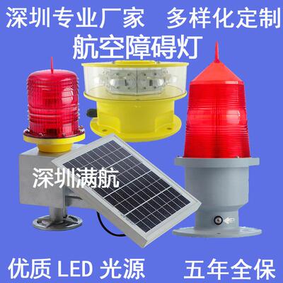 铁塔航空障碍灯高楼烟囱大桥测风塔太阳能航标灯警示助航灯标志灯