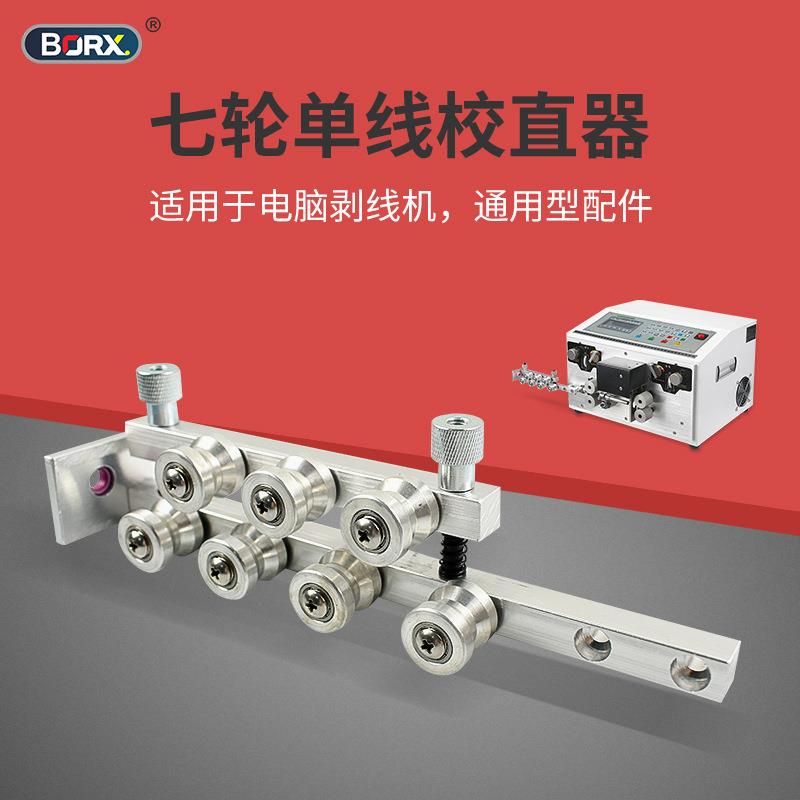 剥线机配件电线电缆校直调直拉直器单双线裁线机进线通用矫正导轮