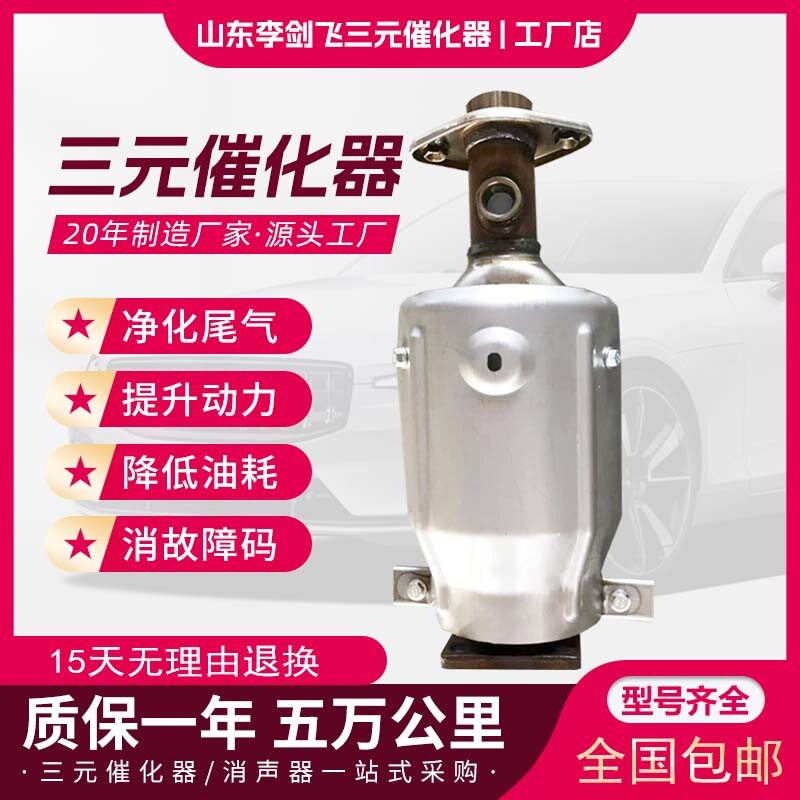 厂家供应适用长安之星二代S46063826399汽车排气管三元催化器
