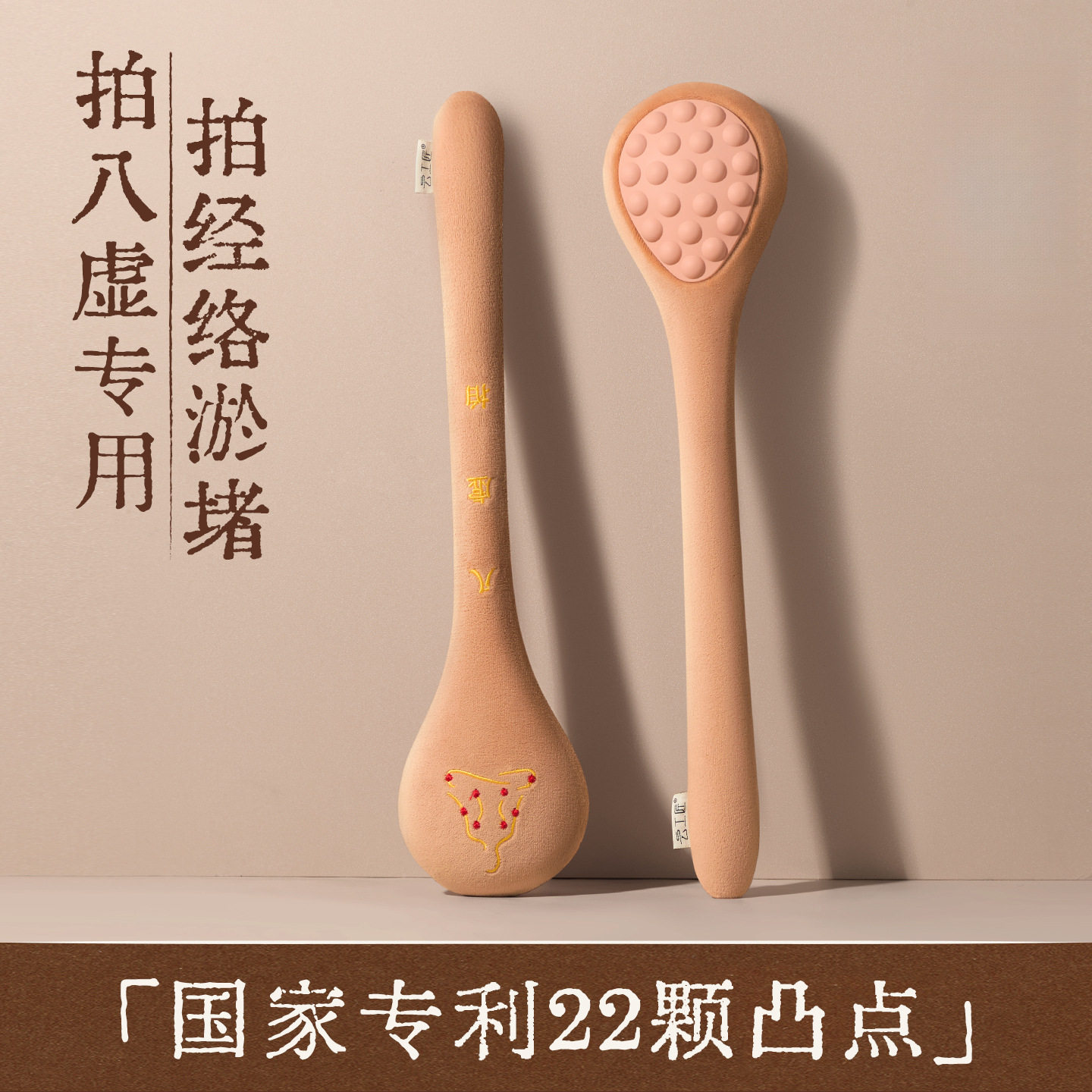 养生锤捶背打器八虚经络经络云匠打疏按摩敲打棒通敲