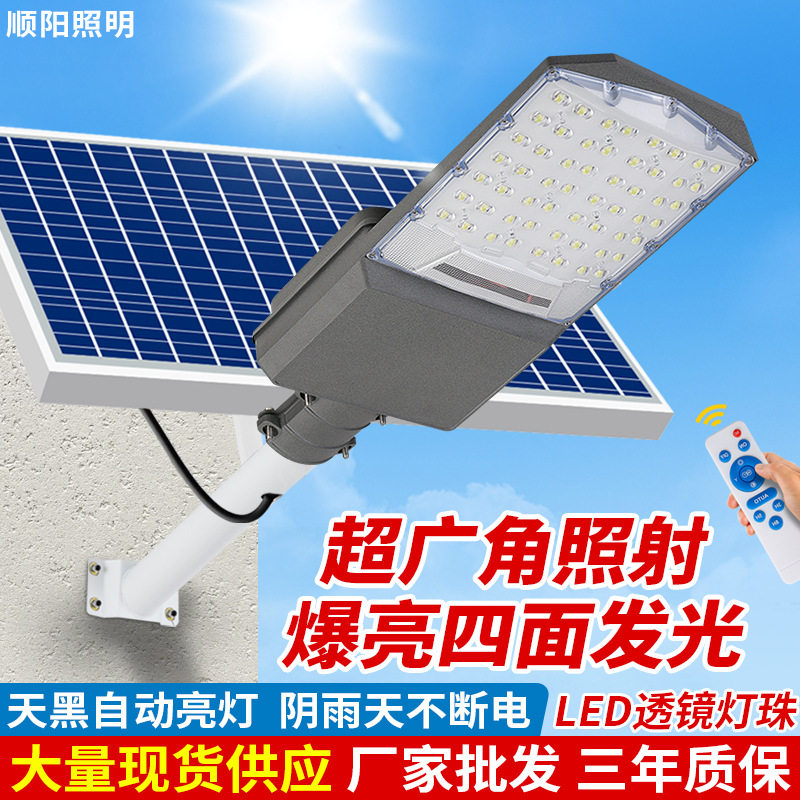 太阳能灯4面广角照明灯家用庭院灯新农村亮化工程灯6米道路灯智能