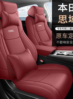 适用于2016-2025款十代思域十一代专车专用真皮汽车座套全包坐垫