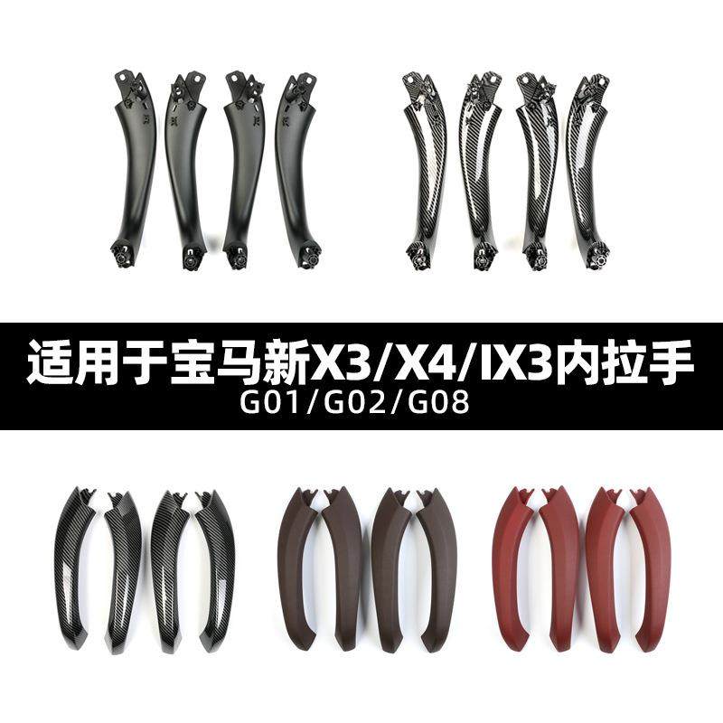 适用于宝马新X3新X4IX4G01/G02/G08车门内拉手门把手外壳新款X3,农用物资,其他肥料,淘宝优惠券,粉丝福利购,淘宝优惠卷