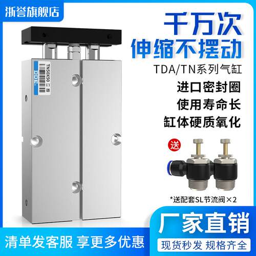 TN双轴双杆气缸小型气动TDA10/16/20/25/32/40-50X60X70X80X100-S