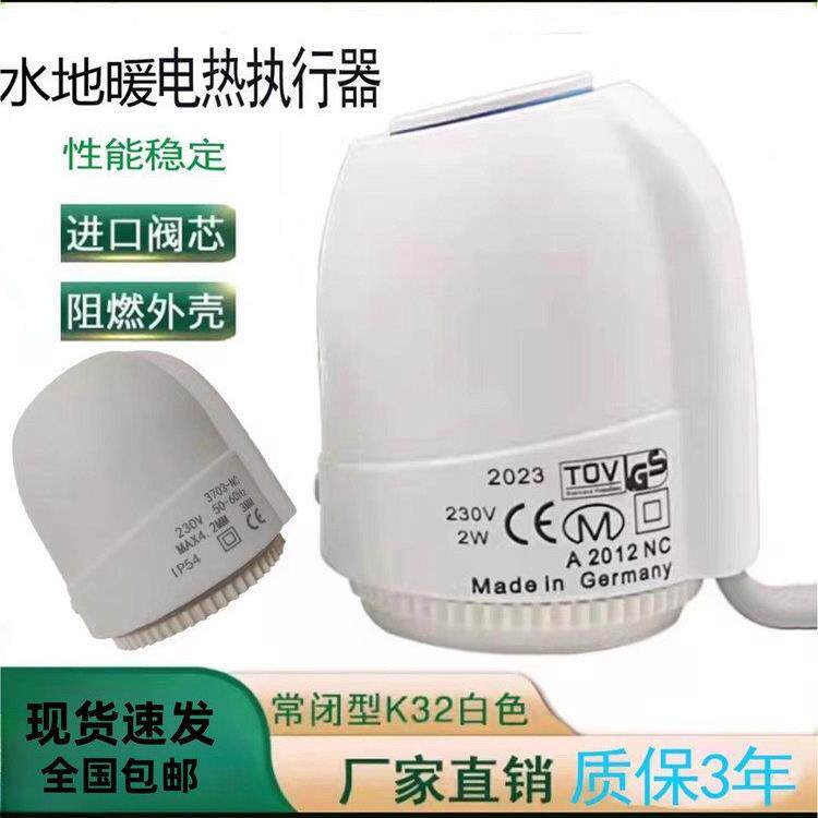 地暖分水器电热执行器分集水器控制开门常闭型执行器
