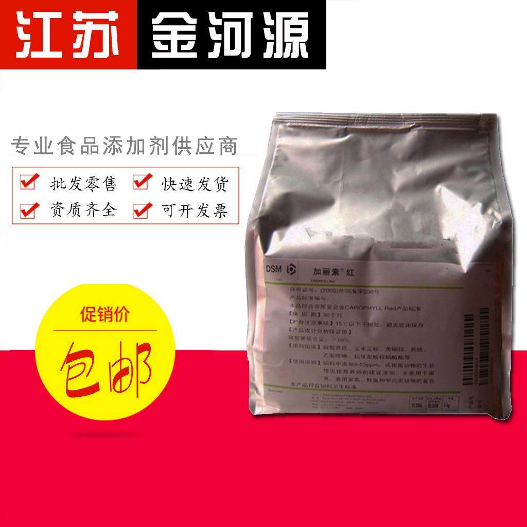 供应着色剂加丽素红养鸡鸭质量保证量大从优,节庆用品/礼品,新娘配件,淘宝优惠券,粉丝福利购,淘宝优惠卷