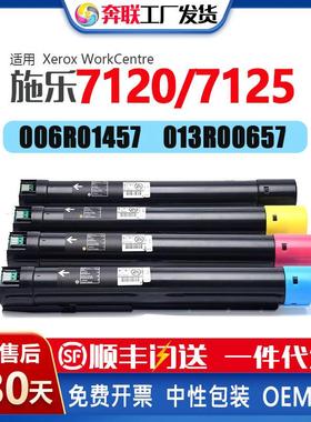 适应施乐WC7120粉盒WorkCentre712572207225硒鼓006R01457
