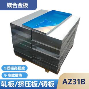 科研用镁板AZ31B轧制板AZ91D镁合金挤压板铸板镁铝锌合金可零切