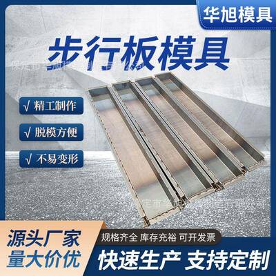 桥台桥面公园人行道步板模具人行道步板钢模具踏步板钢模板