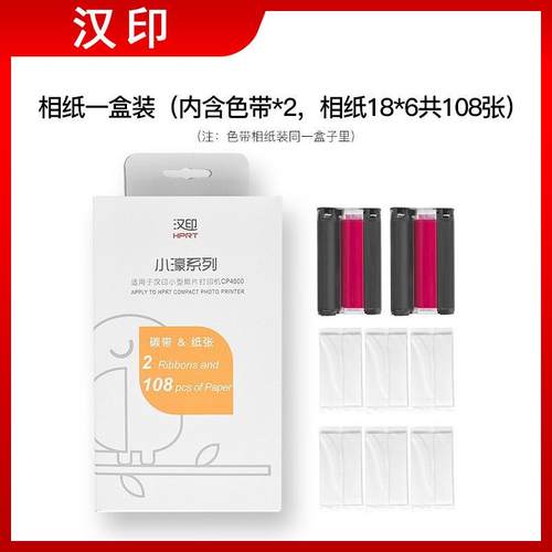汉印原装照片相纸六寸照片纸热升华CP4000L/CP4100