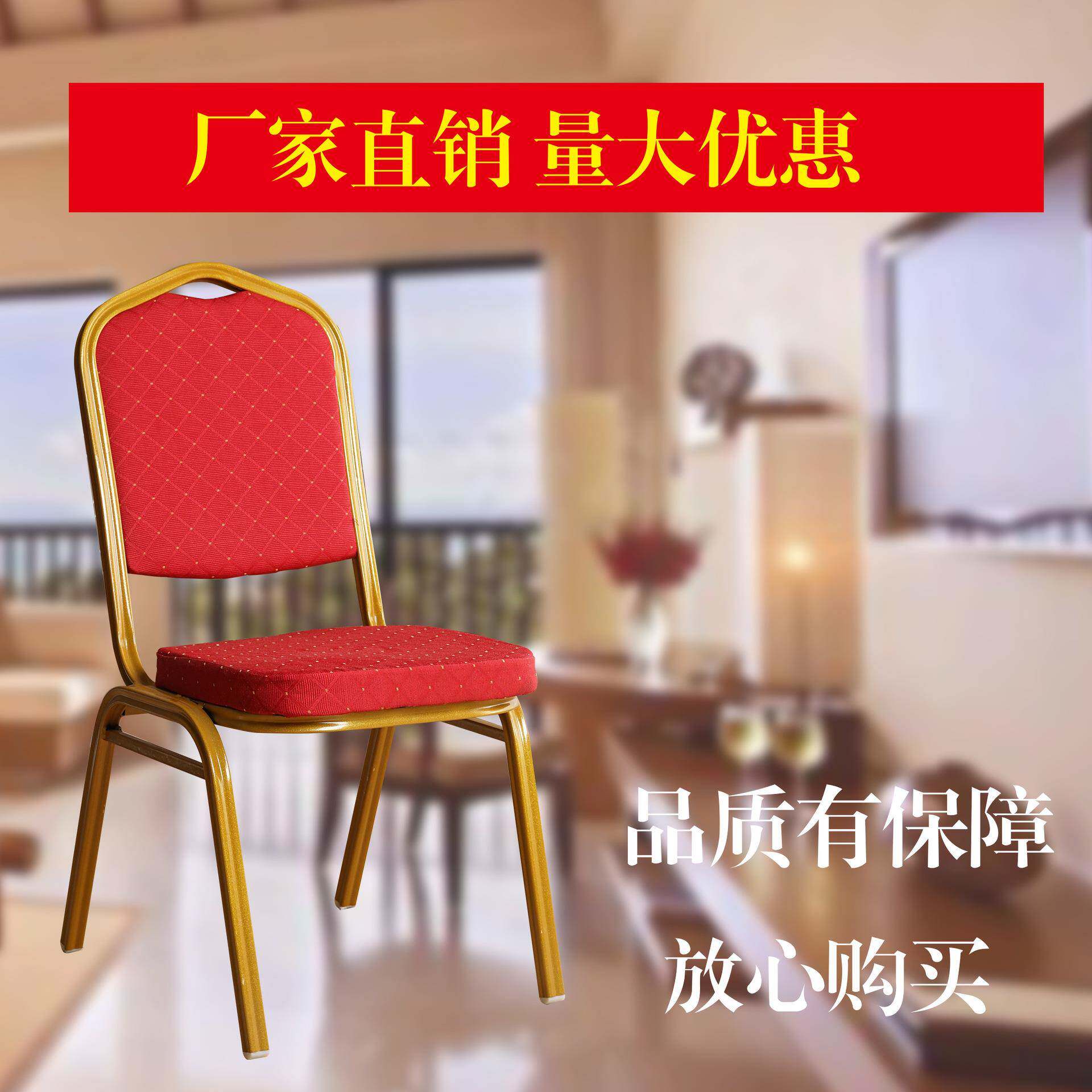 酒店椅子宴会椅会议椅子培训坐椅婚庆贵宾椅活动椅套饭店桌椅