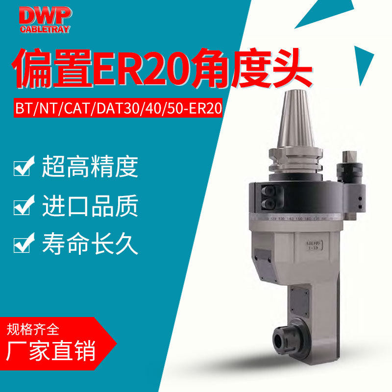 CNC加工中心偏置型角度头BT30BT40BT50车床侧铣头ER20机床铣头