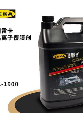 水晶离子覆膜剂德国雷卡驱水上光剂LEKA漆面快速镀膜LK-1900镀膜