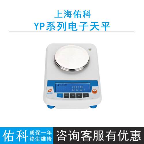 上海佑科YP系列实验室百分之一10mg天平大称量十分之一100mg/0.1g