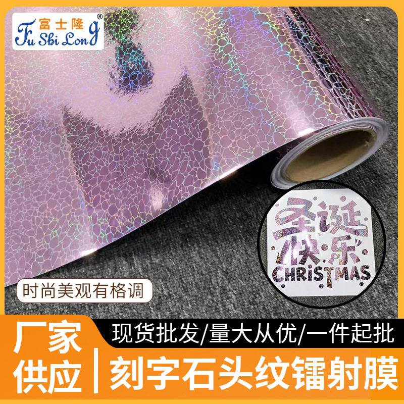 自粘批发石头纹路墙面装饰刻字材料高粘汽车装饰镭射即时贴