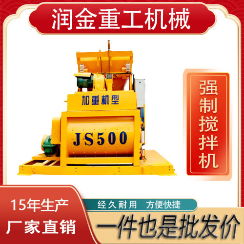 JS500JS750JS1000型混凝土搅拌机强制式搅拌机双轴搅拌机
