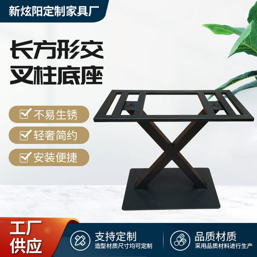长方形交叉柱底座餐桌脚茶几桌架茶桌支架金属腿不锈钢餐台脚