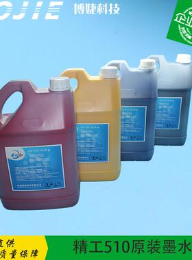 精工510喷头墨水喷绘机弱溶剂墨水精工510/50PL/35PL喷头墨水