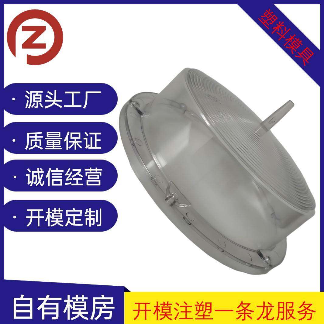 塑料模具制作PC抗UV灯罩模具圆形塑料外壳注塑模具加工