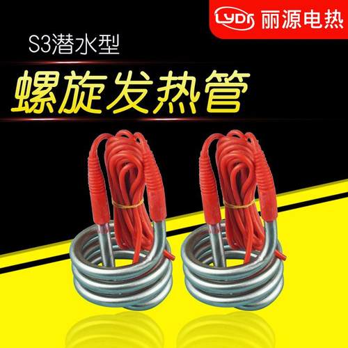 供应螺旋式潜水加热管水桶加热管烘箱发热管耐腐潜水加热管