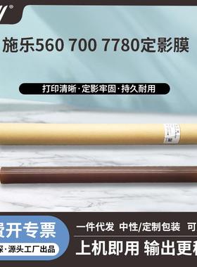 原厂施乐C7007780760075006680750i560定影膜C75下膜