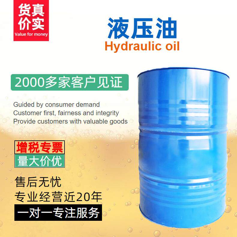 供应22号32号46号68号100号液压油170kg/200升/钢桶量大价优