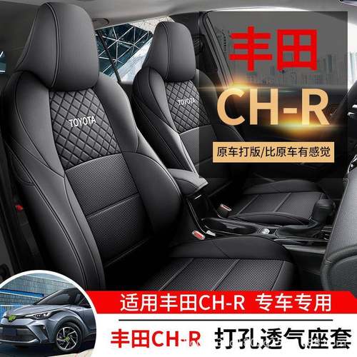 丰田chr座套奕泽专用座椅套汽车座椅垫内饰改装全包坐垫四季通用