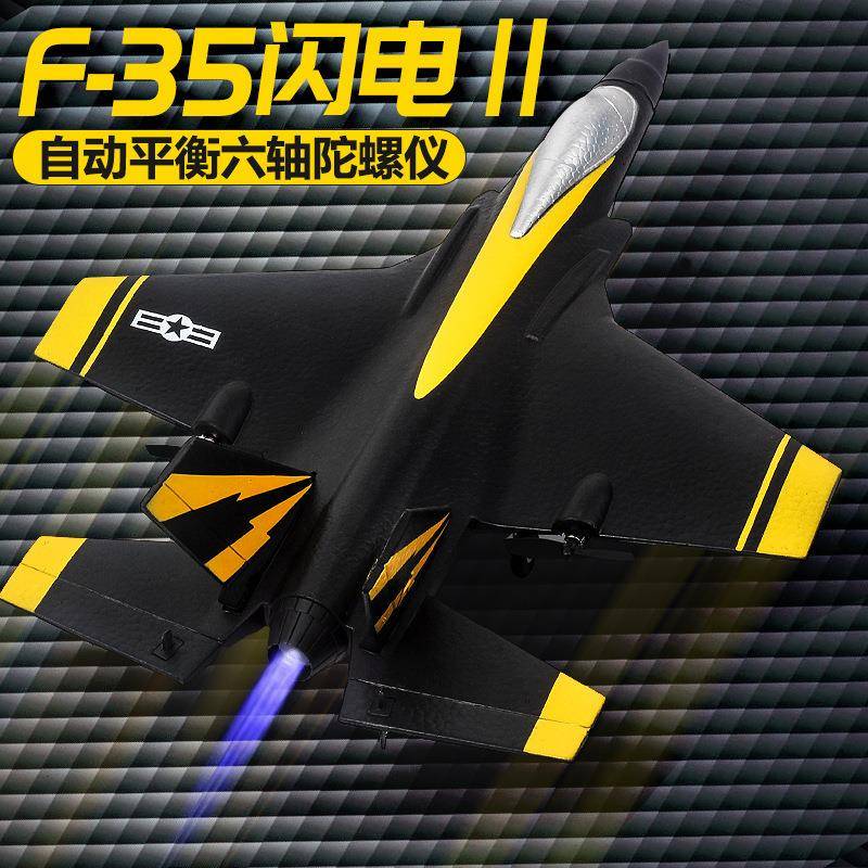 飞熊FX935四通道F35战斗机电动泡沫遥控飞机儿童航模玩具