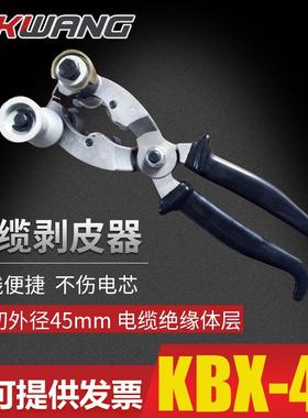 KBX-45剥线钳剥皮器剥切45mm以下电缆绝缘层低压电缆头制作工具