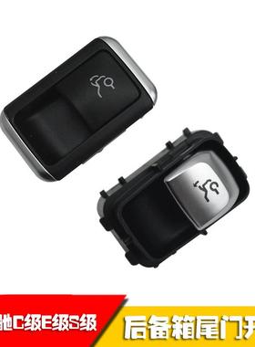 适用奔驰C180LC200LC260LE180LE200L尾门后备箱释放开关按键