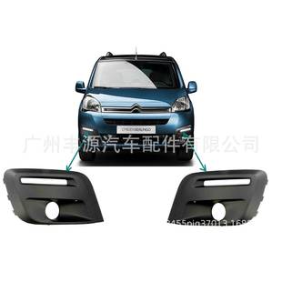 适用于雪铁龙BERLINGO标致PARTNER雾灯格栅雾灯罩1513564680