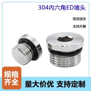 304不锈钢内六角喉塞带ED圈密封堵头油管螺塞1分2分3分4分接头