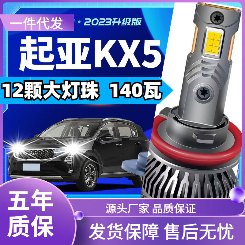 车型适用起亚KX5led大灯汽车改装远近一体远光灯近光灯led车灯泡