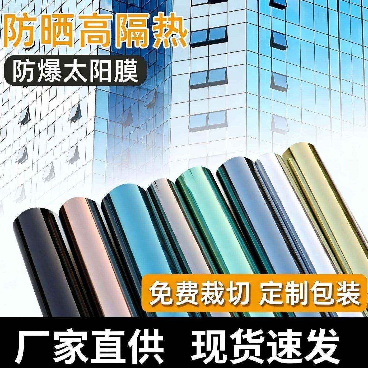建筑玻璃贴膜家用窗户贴纸太阳隔热膜遮阳防晒膜单向反光工厂