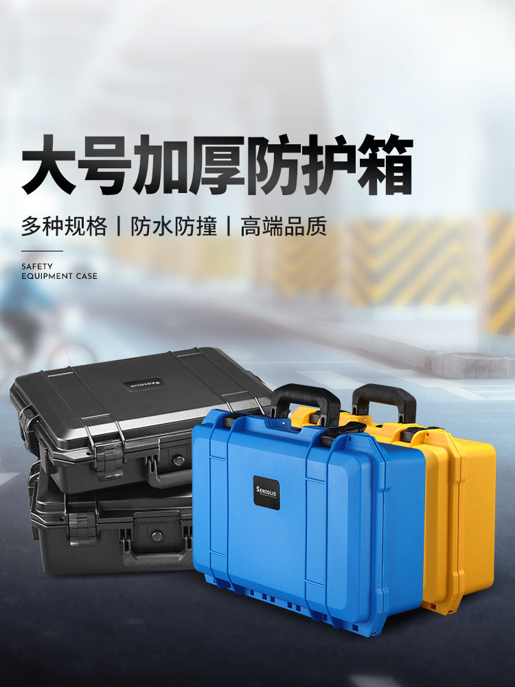 大号塑料手提工具收纳箱仪器设备摄影器材三防水防爆安全防护箱子