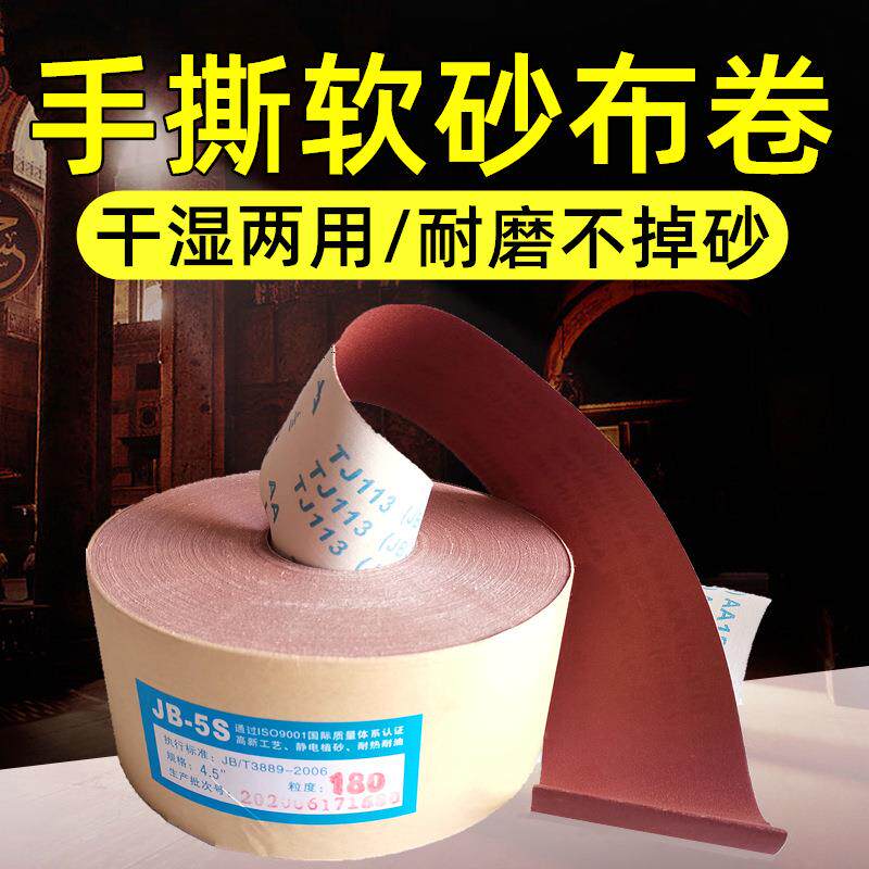 JB-5软布卷TJ113砂布卷砂带卷4寸*80米手撕木工砂布100MM直径