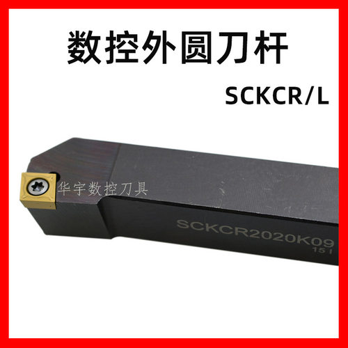 批发三韩75度三韩数控外圆刀杆SCKCR/L2020/2525K09正反型号齐全