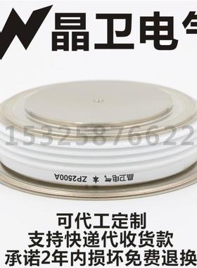晶卫电气ZP2500A进口ZP2500A2800VZP2500-28整流二极管