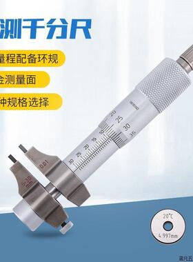 【上海恒量内测千分尺5-30-50-75-100mm内孔内径螺旋测微器直销厂