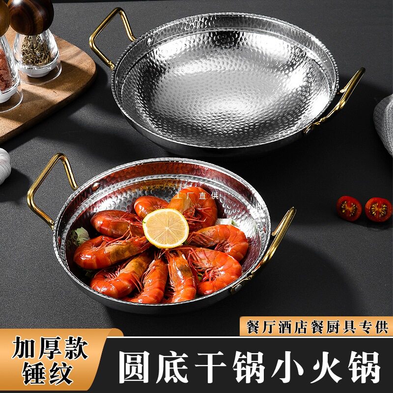 加厚卡式炉圆底干锅锤纹商用小火锅饭店不锈钢锅仔煲酒店锅具