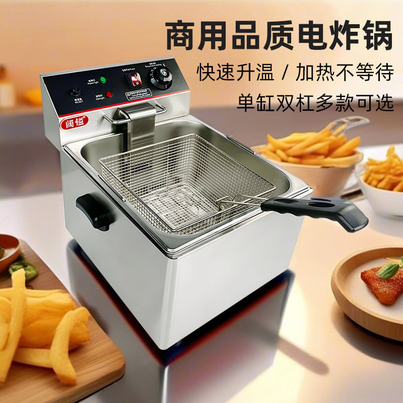 小吃店炸薯条炸鸡不锈钢电炸锅创业摆摊小型炸串设备油炸电炸炉