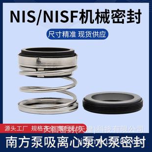 NISO SWE4南方NIS NISF水泵密封件 机械密封NISO