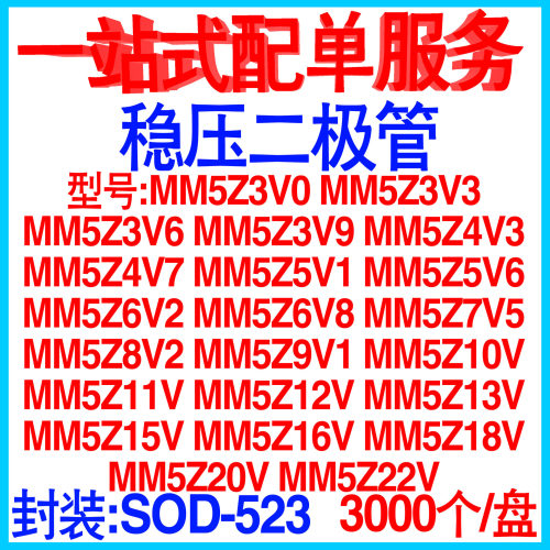 稳压二极管MM5Z5V15V66V26V87V510V11V12V15V18VSOD523