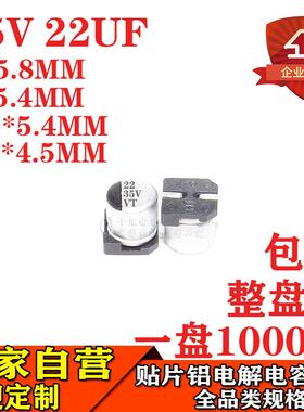 22UF35V贴片铝电解电容体积5*5.4MM35V22UF电解电容器