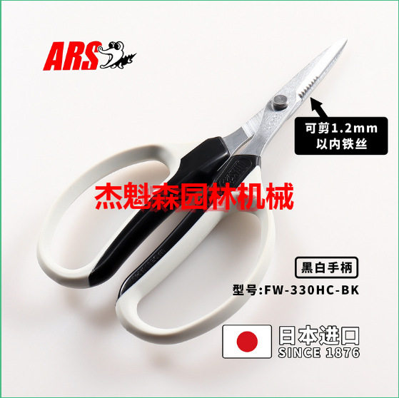 ARS爱丽斯330HC-B黑白柄带齿多用途剪刀花剪花艺剪刀修花剪插