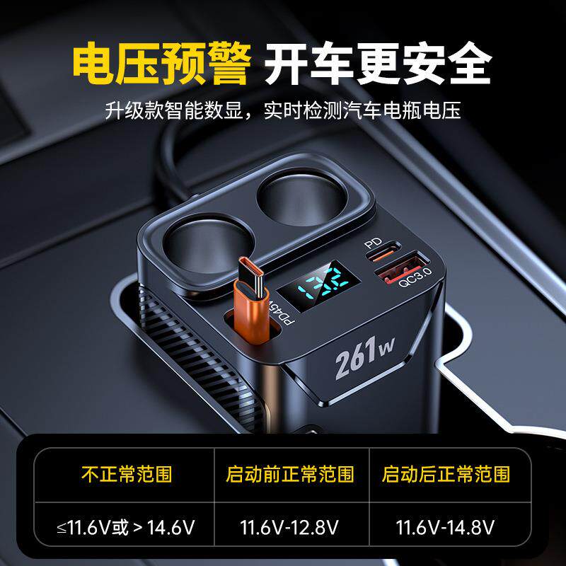 一拖三车载点烟器杯式快充伸缩线261W电压显示车载充电汽车适配器