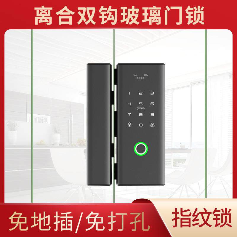 单门电子门遥控锁免开孔玻璃门指纹锁双开门智能办公室刷卡密码锁