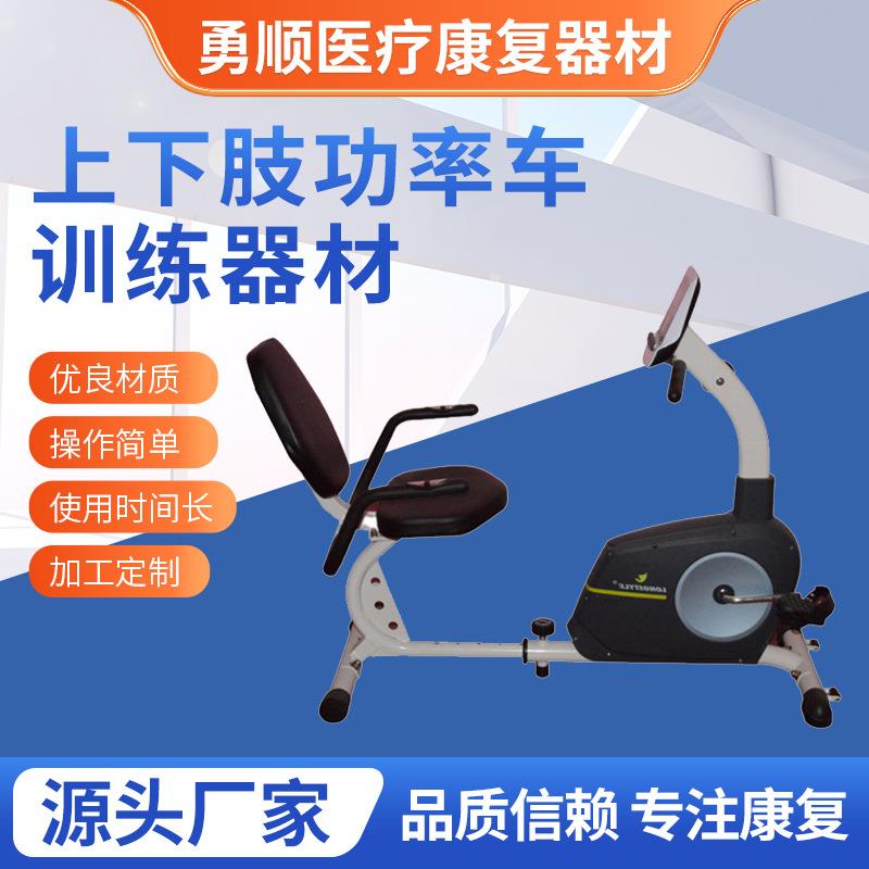 卧式坐式立式下肢功率车下肢训练康复器材上下肢功率车训练器材