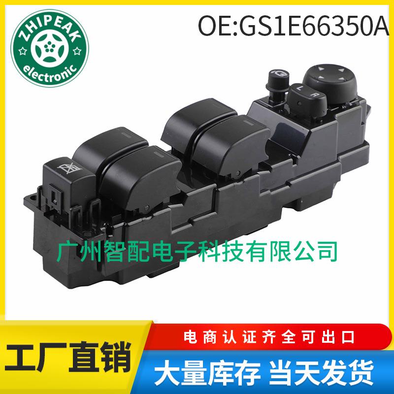 GS1E66350A适用2007-2013马自达睿翼马6玻璃升降器开关电动窗开关