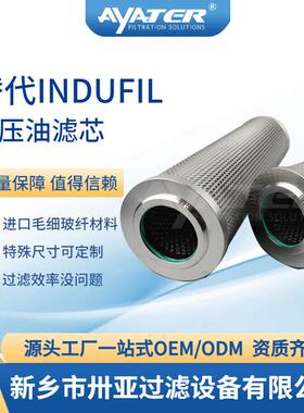 卅亚过滤替代Indufil不锈钢液压油滤芯RRR-S-220-A-CC3-V